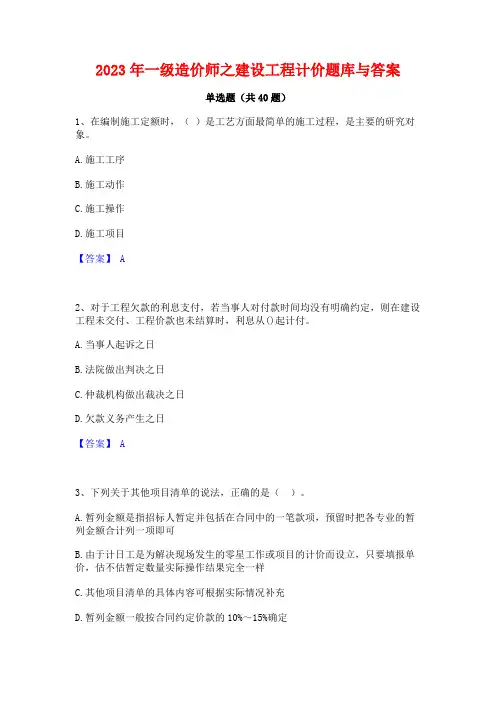 2023年一级造价师之建设工程计价题库与答案