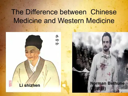 中西医对比PPT课件