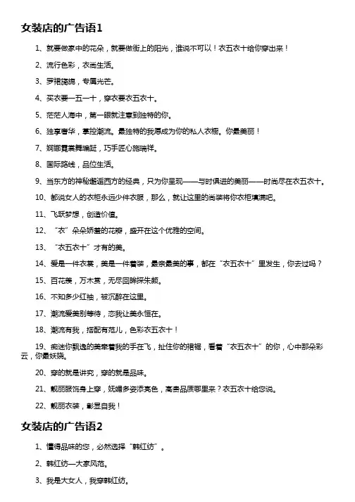 女装店的广告语11篇