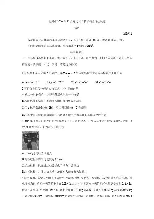 浙江省台州市2020届高三上学期11月选考科目教学质量评估++物理++Word版含答案