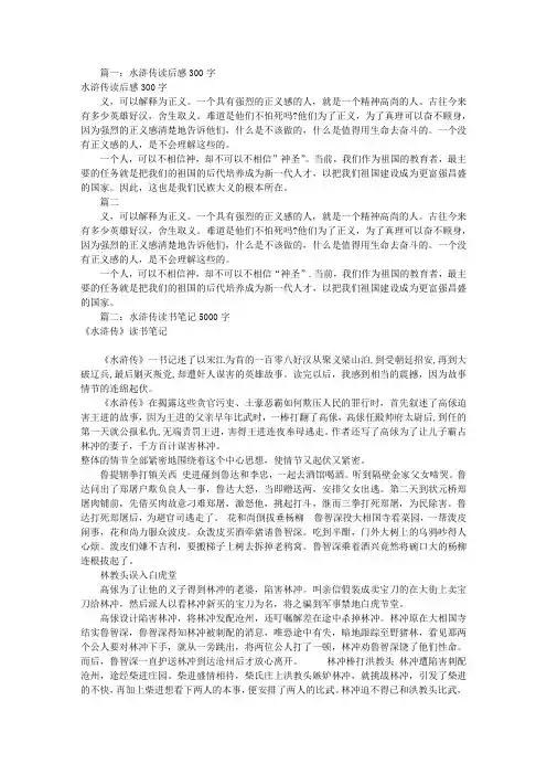 水浒传读书笔记300字(共6篇)