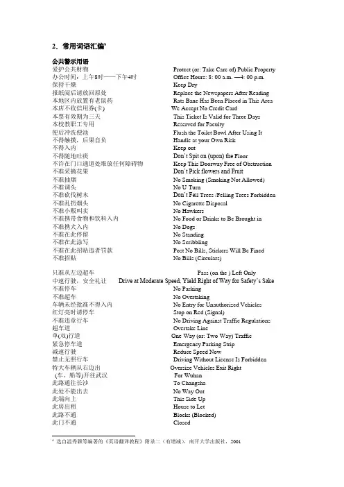 常用警示语术语翻译
