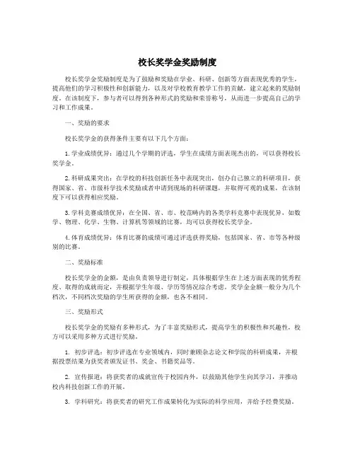 校长奖学金奖励制度
