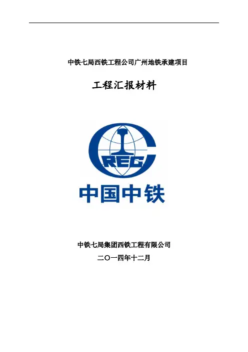 广州地铁21号线、14号线支线(汇报)