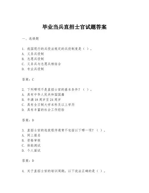 毕业当兵直招士官试题答案