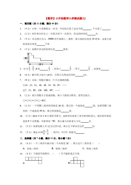 【3套试卷】上海民办兰生复旦中学小升初第一次模拟考试数学试卷含答案