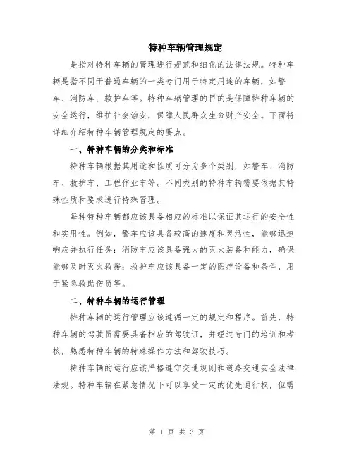 特种车辆管理规定