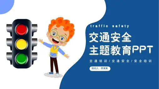 插画风交通安全主题教育PPT