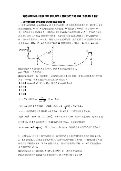 高考物理动能与动能定理常见题型及答题技巧及练习题(含答案)含解析