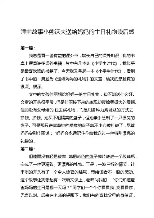 睡前故事小熊沃夫送给妈妈的生日礼物读后感
