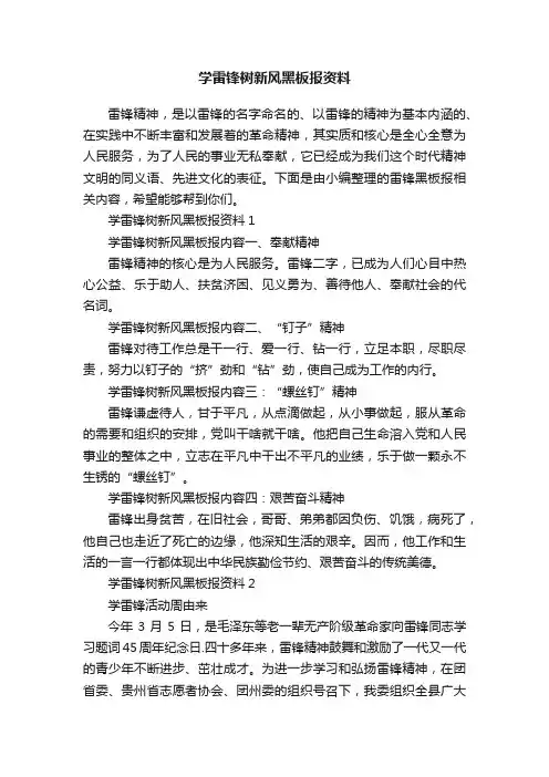 学雷锋树新风黑板报资料