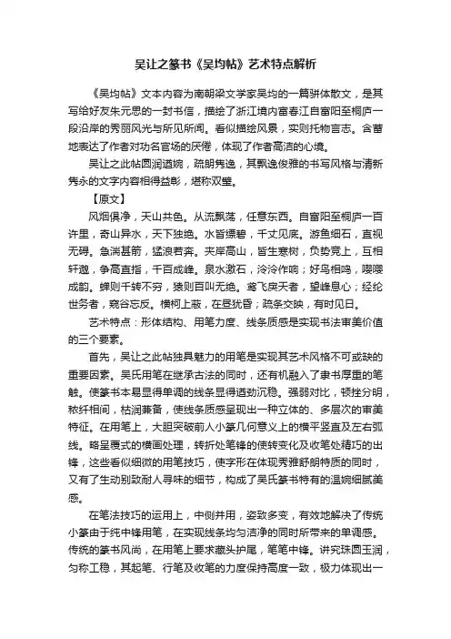 吴让之篆书《吴均帖》艺术特点解析