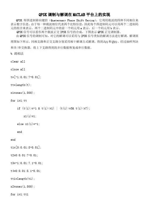 仿真高斯白噪声信道下qpsk的ebn与误比特率之间的关系