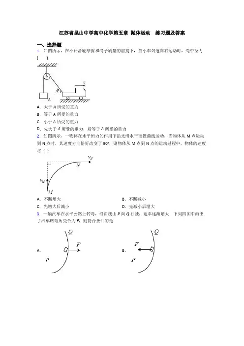 江苏省昆山中学高中化学第五章 抛体运动  练习题及答案