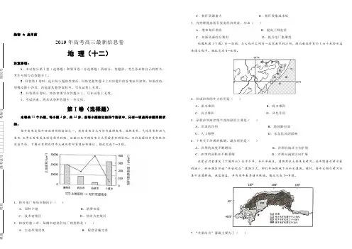 2019年高考高三最新信息卷地理(十二)附答案解析