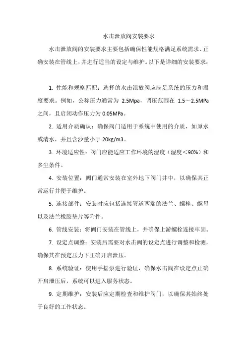 水击泄放阀安装要求