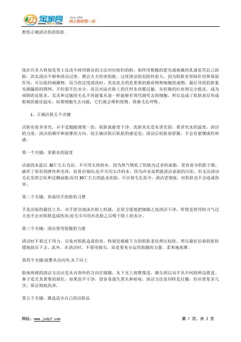 教你正确清洁你的肌肤.docx