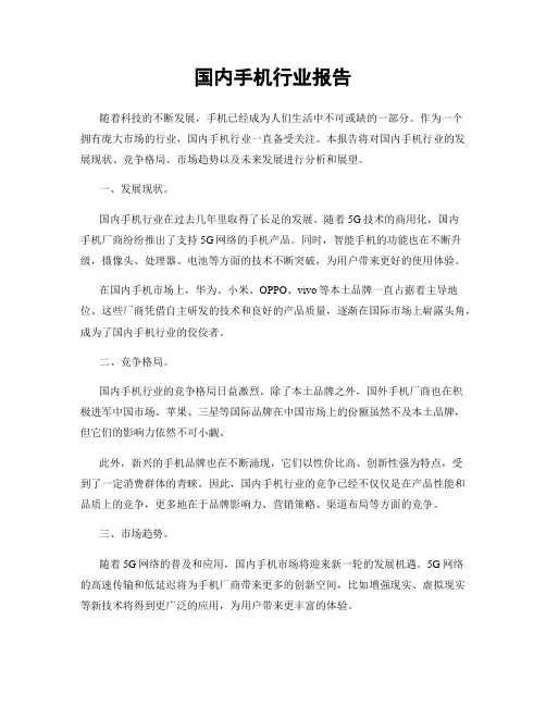 国内手机行业报告