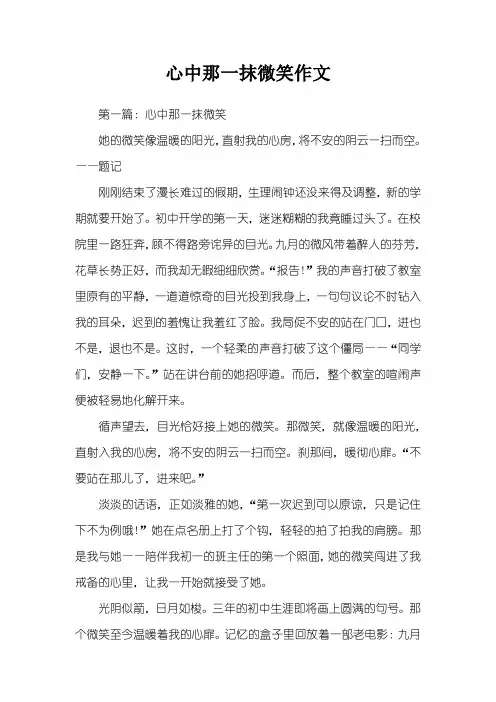 心中那一抹微笑作文