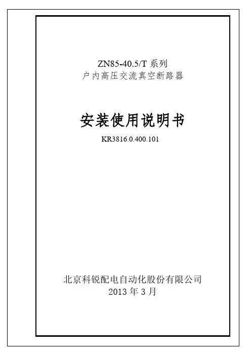 ZN85安装使用说明书