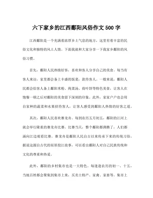 六下家乡的江西鄱阳风俗作文500字
