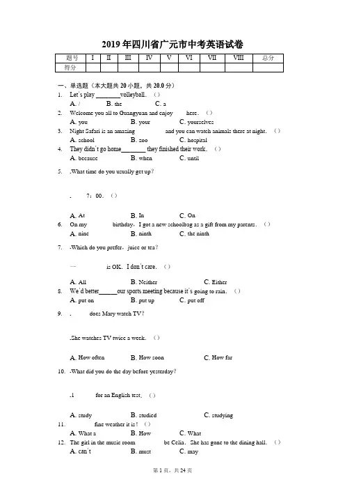 2019年四川省广元市中考英语试卷答案解析版
