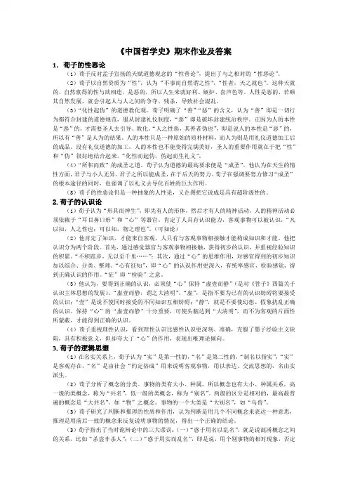 中国哲学史作业及答案