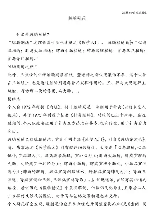 (完整word)脏腑别通