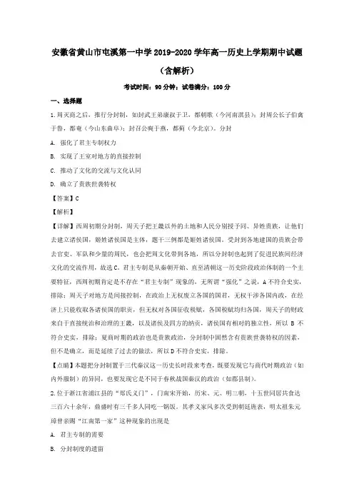 安徽省黄山市屯溪第一中学2019-2020学年高一历史上学期期中试题(含解析)