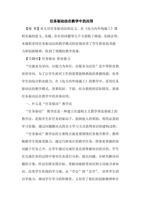 任务驱动法在教学中应用