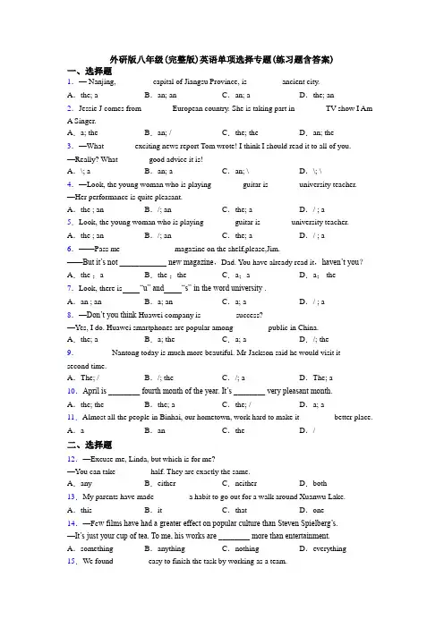外研版八年级(完整版)英语单项选择专题(练习题含答案)