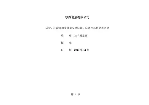 三体系法律法规清单--最新