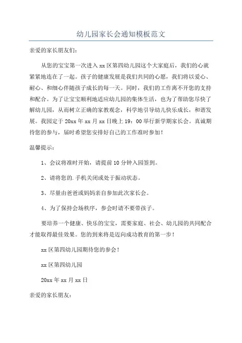幼儿园家长会通知模板范文