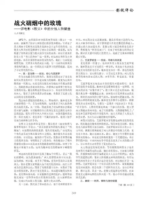 战火硝烟中的玫瑰——评电影《教父》中的女性人物塑造