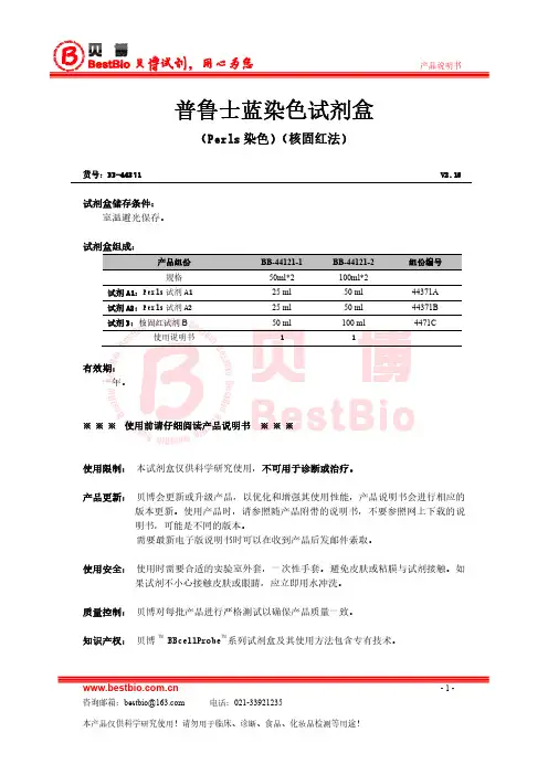 普鲁士蓝染色-核固红法