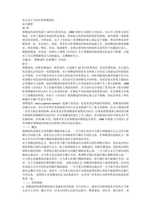 论文关于合同中的预期违约