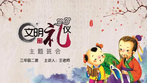 文明礼仪经典动画图片版 (5)