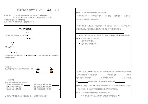 2.追赶和相遇问题导学案
