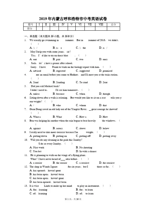 2019年内蒙古呼和浩特市中考英语试卷答案解析版