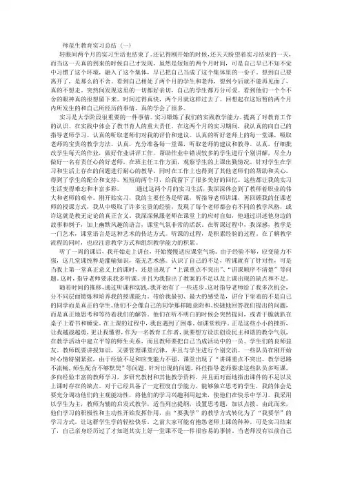 教育实习总结与自我鉴定参考6篇
