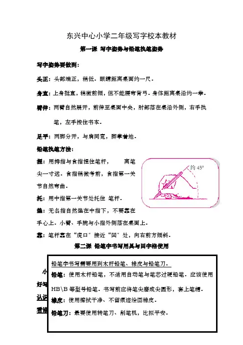 东兴中心小学二年级写字校本教材