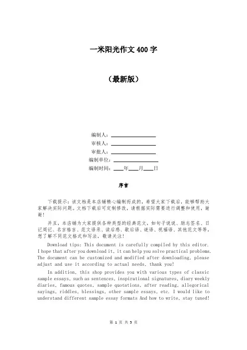 一米阳光作文400字