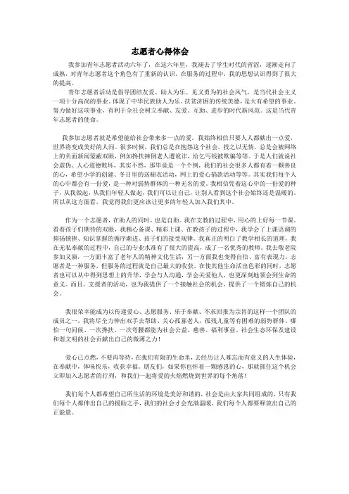 志愿者服务心得体会