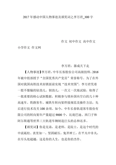 2017年感动中国人物事迹及颁奖词之李万君_300字