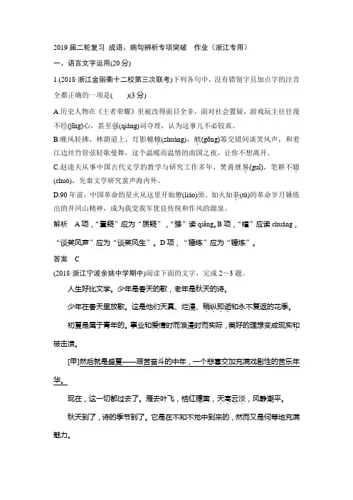 2019届高考语文二轮复习成语、病句辨析专项突破作业(浙江专用)(2)