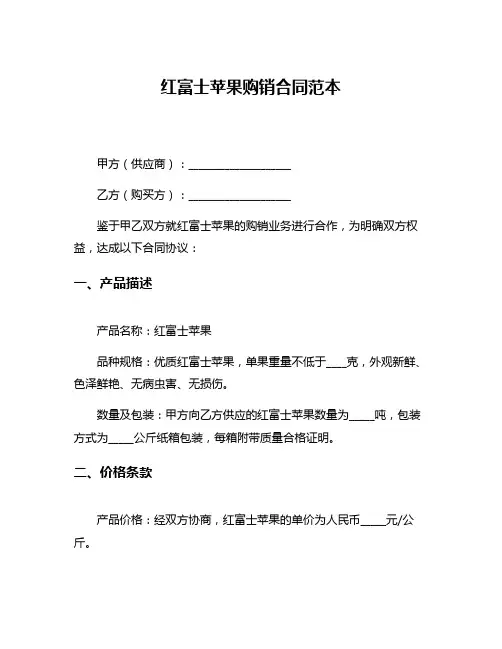 红富士苹果购销合同范本