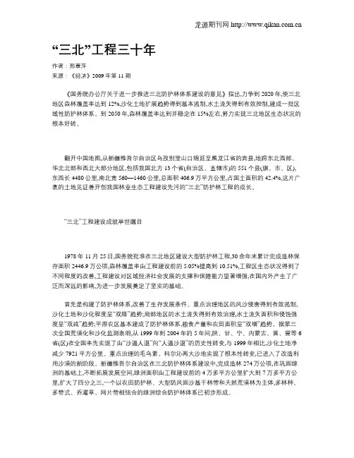 “三北”工程三十年