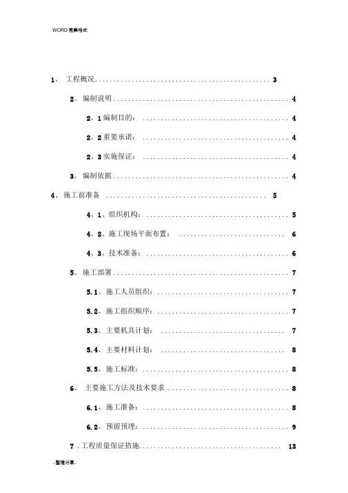 自动喷淋灭火系统施工设计方案