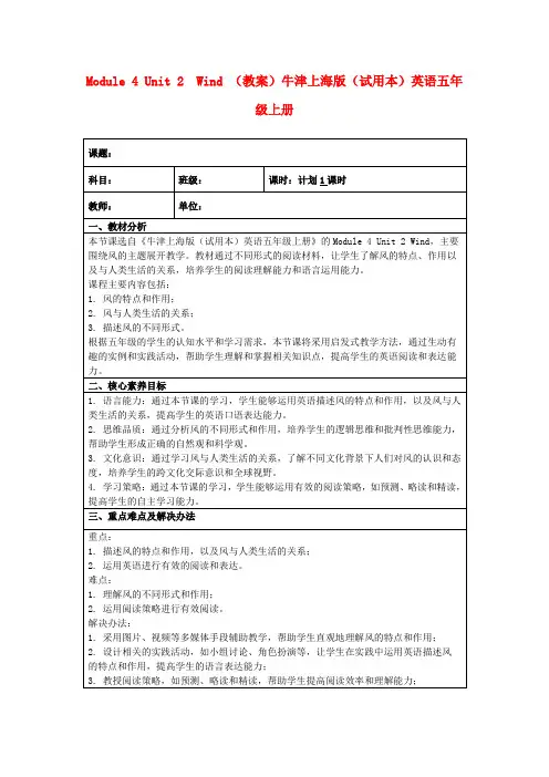 Module4Unit2Wind(教案)牛津上海版(试用本)英语五年级上册