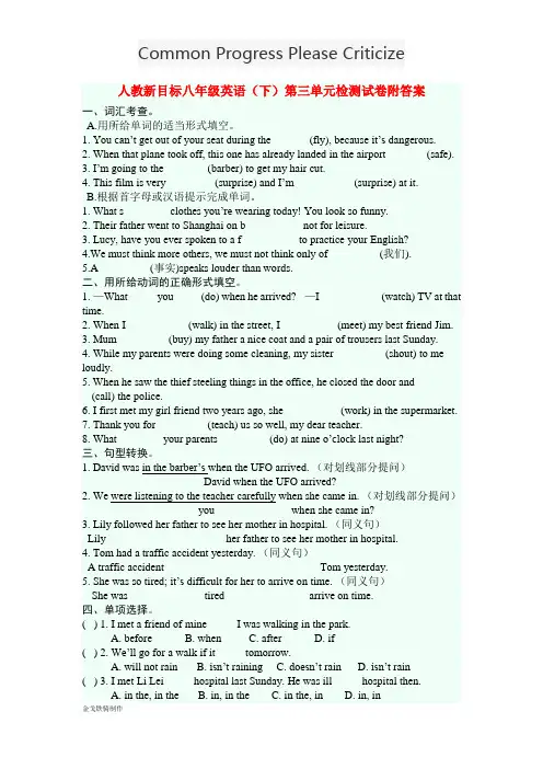 人教版英语八年级下册试题第三单元检测试卷(附答案)